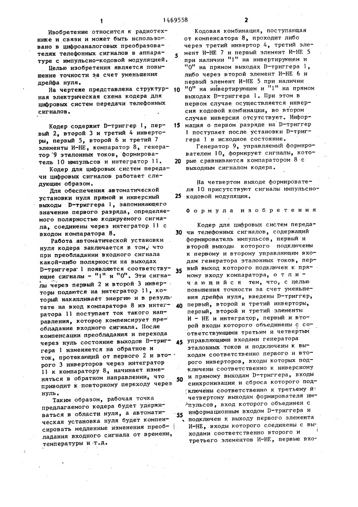 Кодер для цифровых систем передачи телефонных сигналов (патент 1469558)