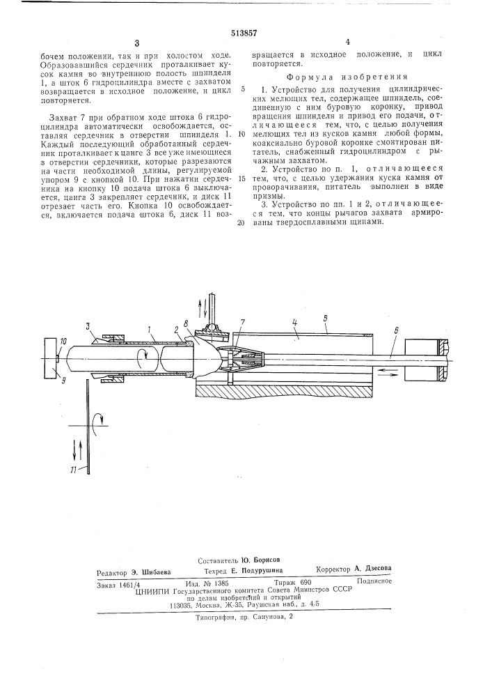 Устройство для получения цилиндрических мелеющих тел (патент 513857)