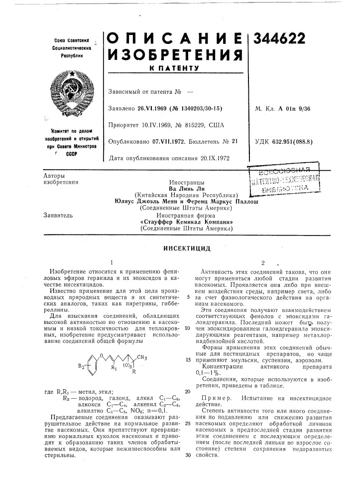 Патент ссср  344622 (патент 344622)