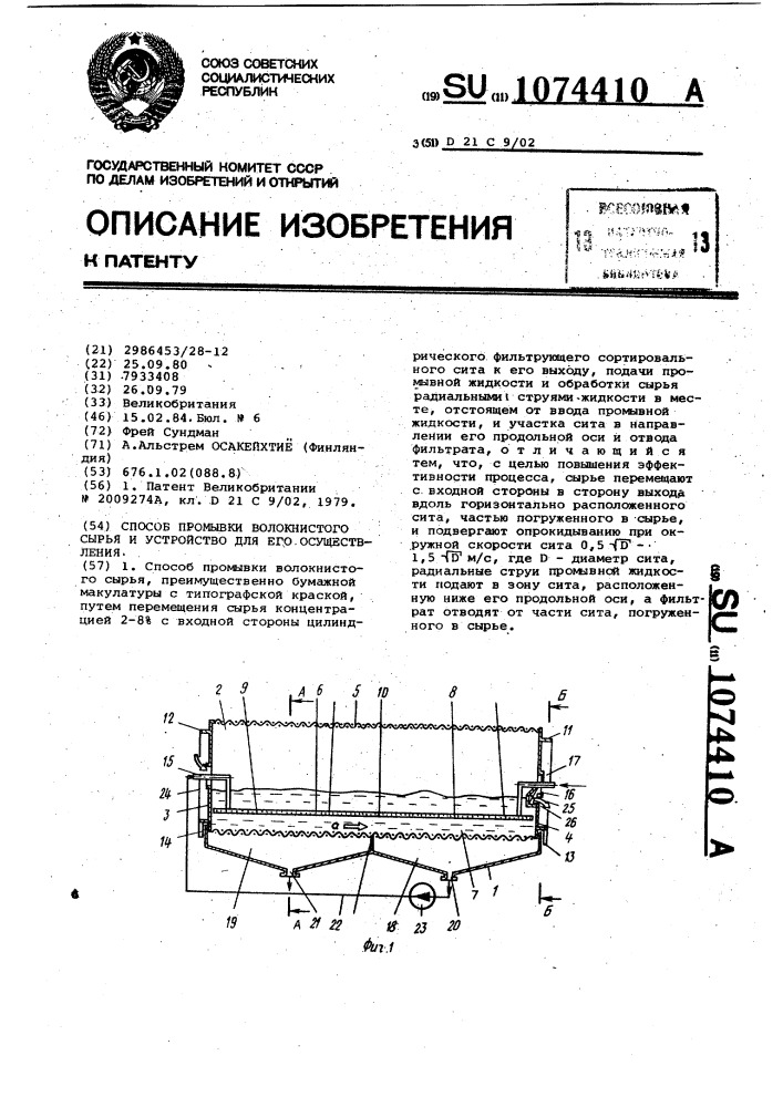 Способ промывки волокнистого сырья и устройство для осуществления этого способа (патент 1074410)