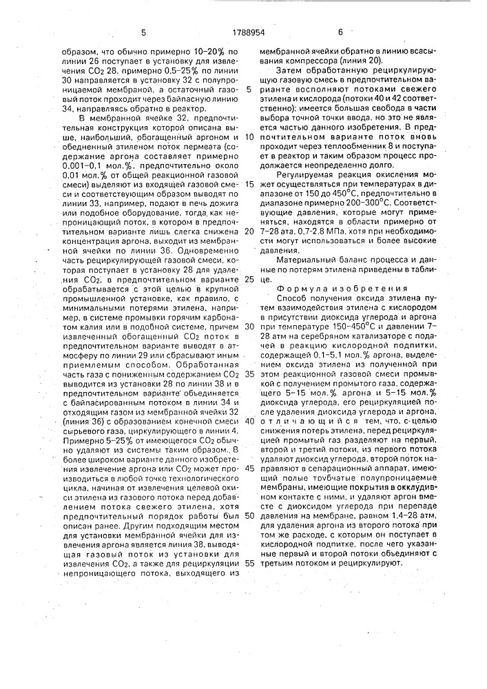 Способ получения оксида этилена (патент 1788954)