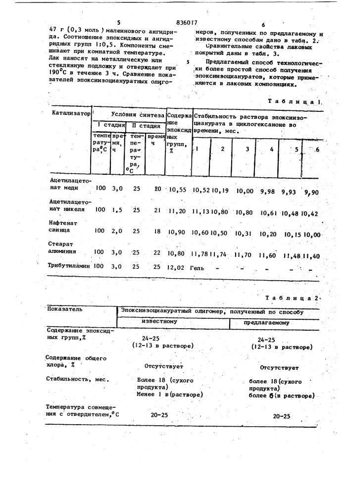 Способ получения эпоксиизоцианурат-ных олигомеров (патент 836017)