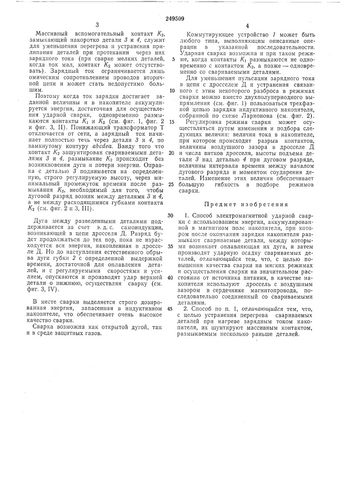 Патент ссср  249509 (патент 249509)