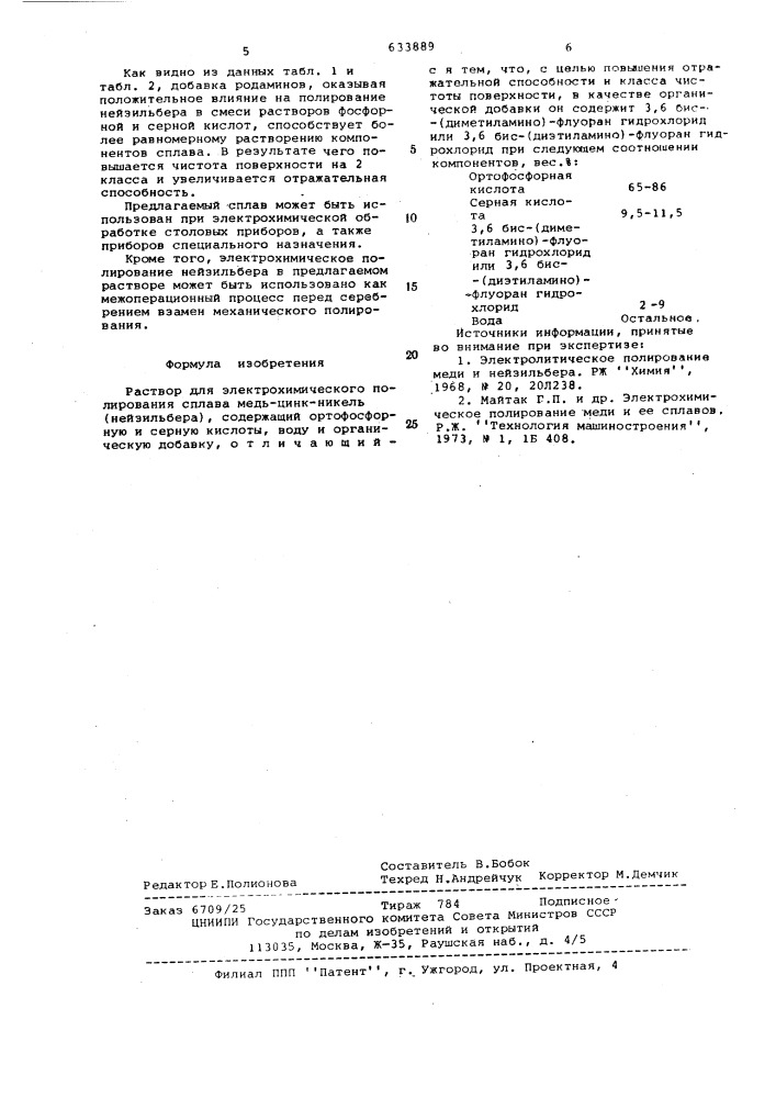 Раствор для электрохимического полирования сплава медь-цинк- никель (нейзильбера) (патент 633889)