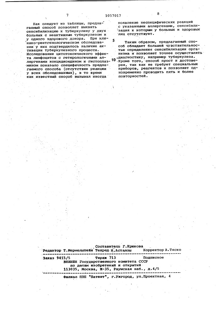 Способ определения цитотоксического эффекта лимфоцитов крови (патент 1057017)