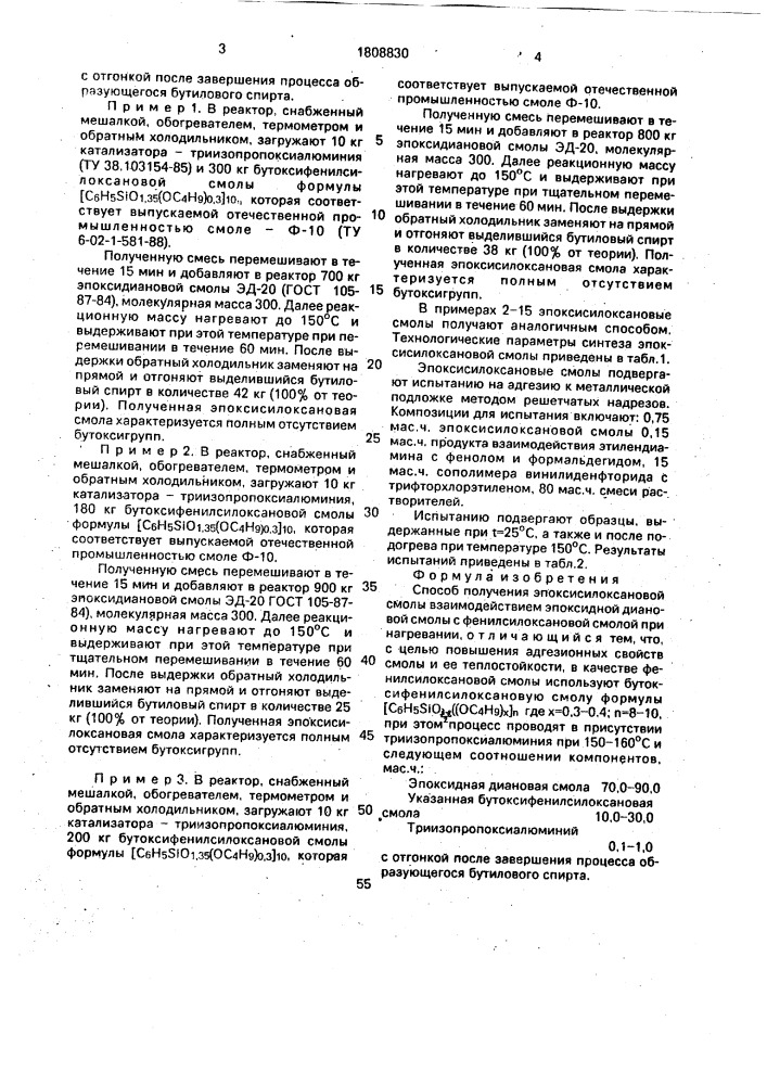 Способ получения эпоксисилоксановой смолы (патент 1808830)