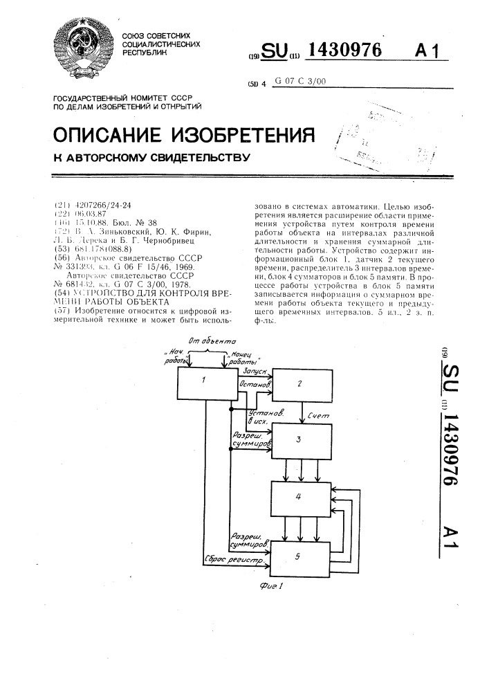Устройство для контроля времени работы объекта (патент 1430976)