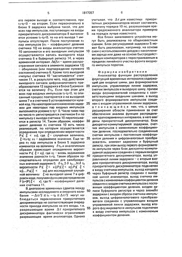 Анализатор функции распределения флуктуаций временных интервалов (патент 1817057)
