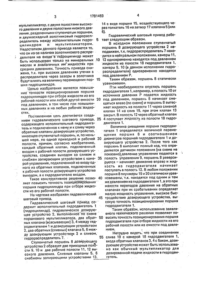Гидравлический шаговый привод (патент 1781469)