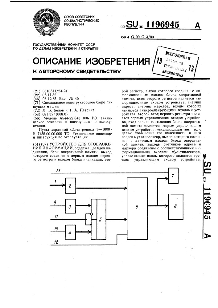 Устройство для отображения информации (патент 1196945)