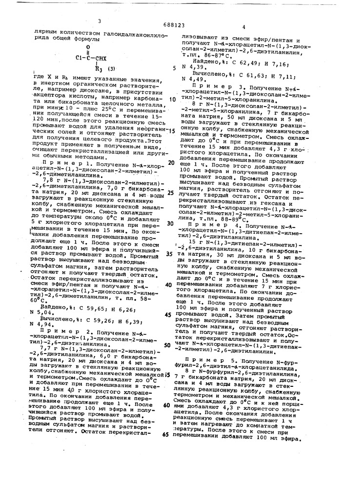 Способ получения производных анилина (патент 688123)