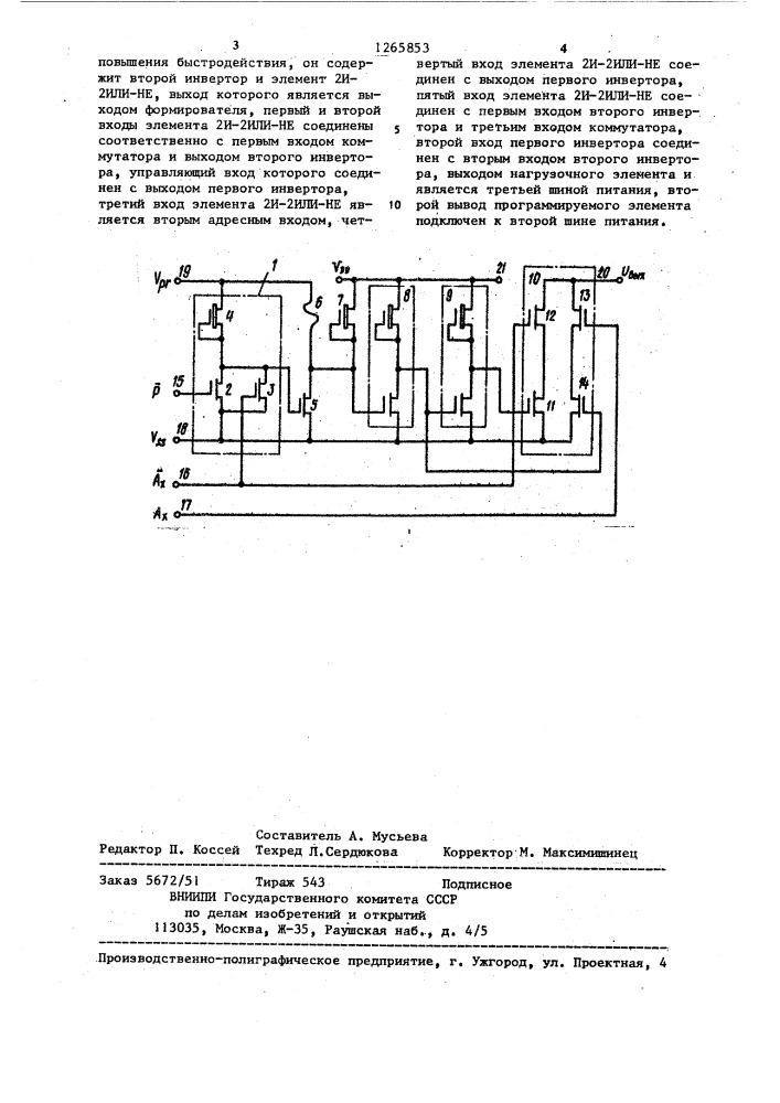 Формирователь адреса (патент 1265853)