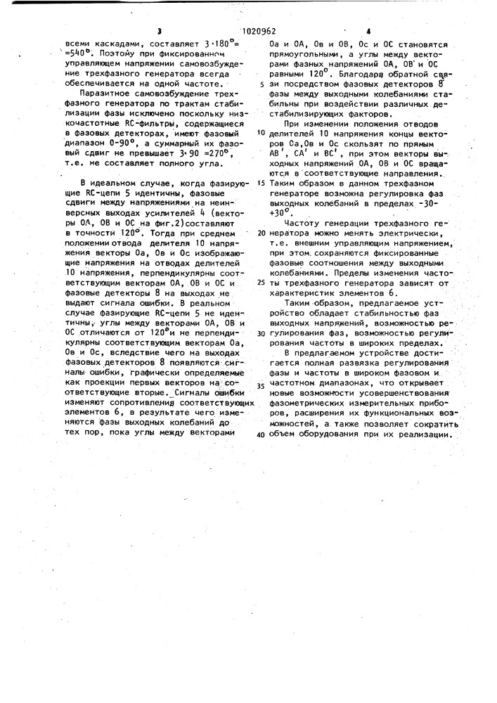 Трехфазный генератор (патент 1020962)