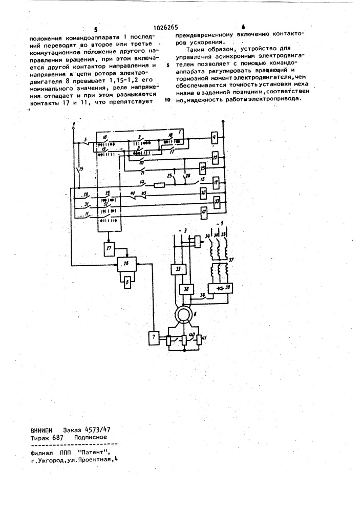Устройство для управления асинхронным электродвигателем (патент 1026265)