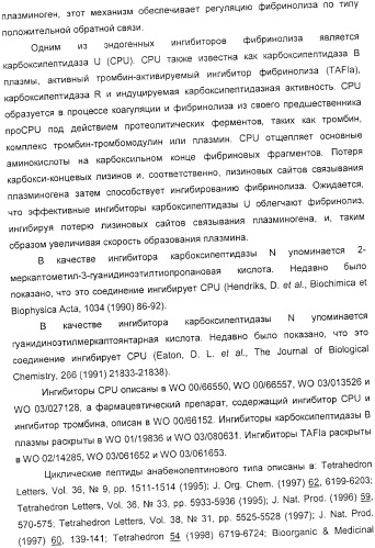 Применение циклических пептидов анабенопептинового типа для лечения состояния, при котором полезно ингибирование карбоксипептидазы u, новые анабенопептиновые производные и их промежуточные соединения (патент 2365594)