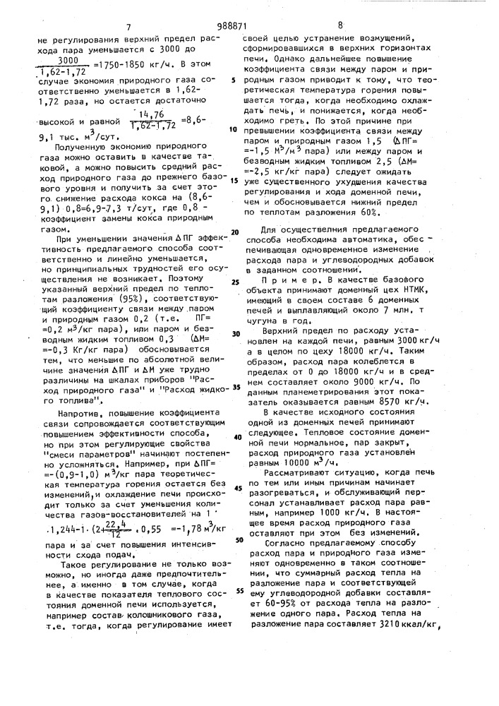 Способ регулирования теплового состояния доменной печи (патент 988871)