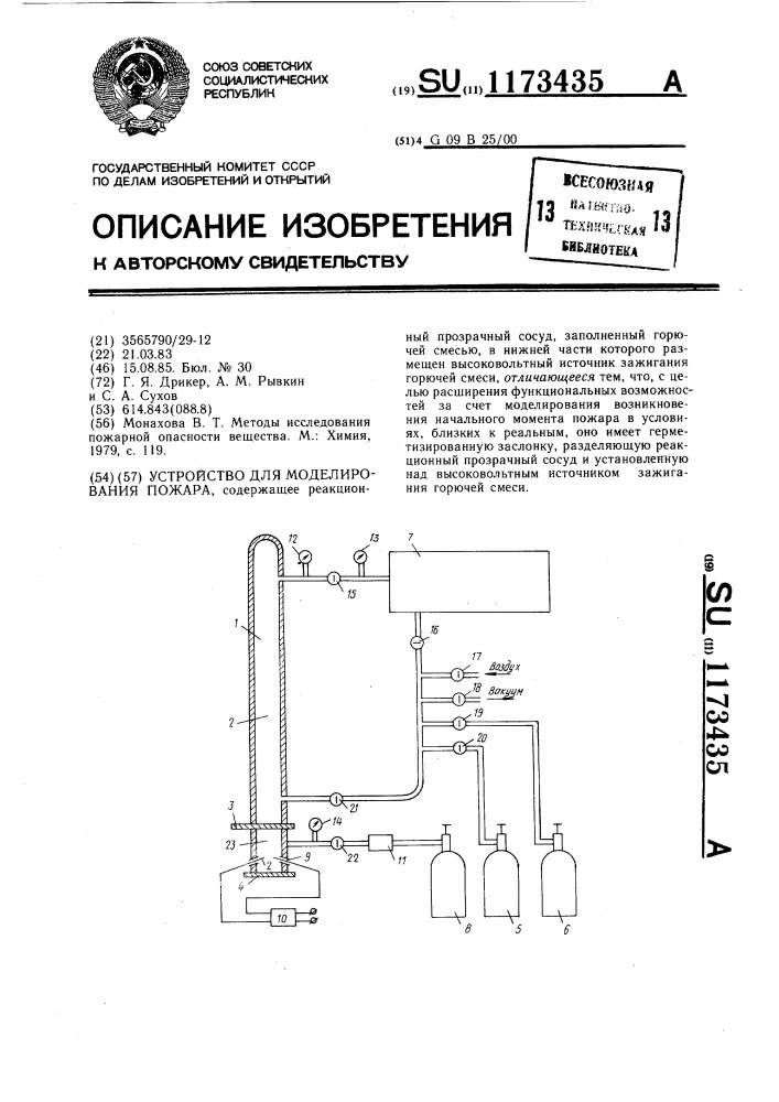 Устройство для моделирования пожара (патент 1173435)