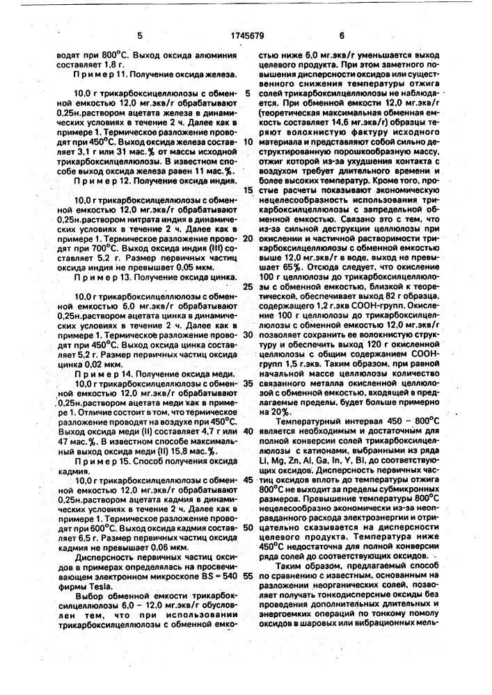 Способ получения высокодисперсного оксида металла (патент 1745679)