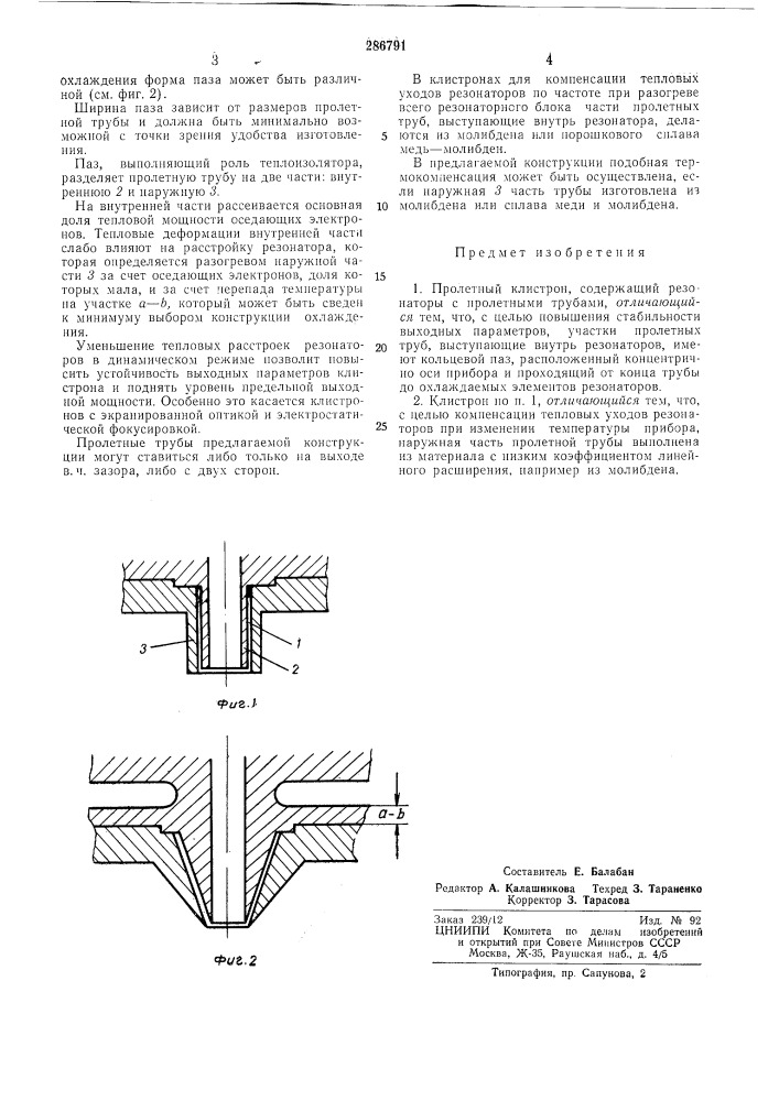 Пролетный клистрон (патент 286791)