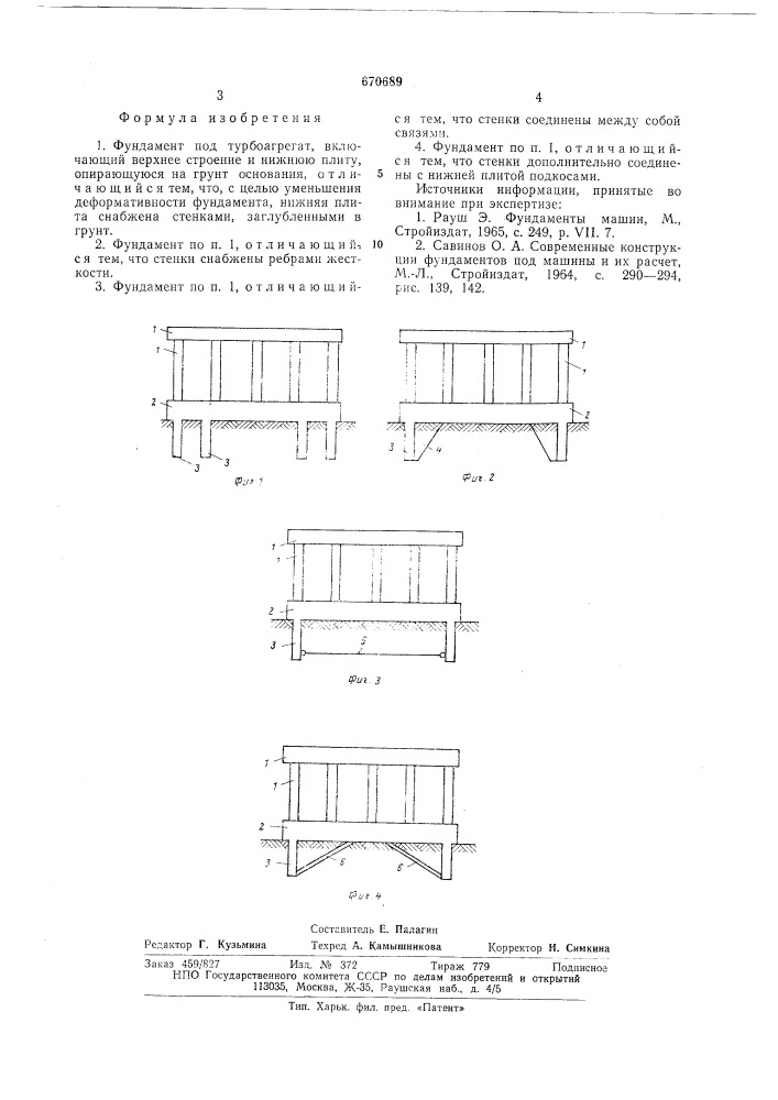 Фундамент под турбоагрегат (патент 670689)