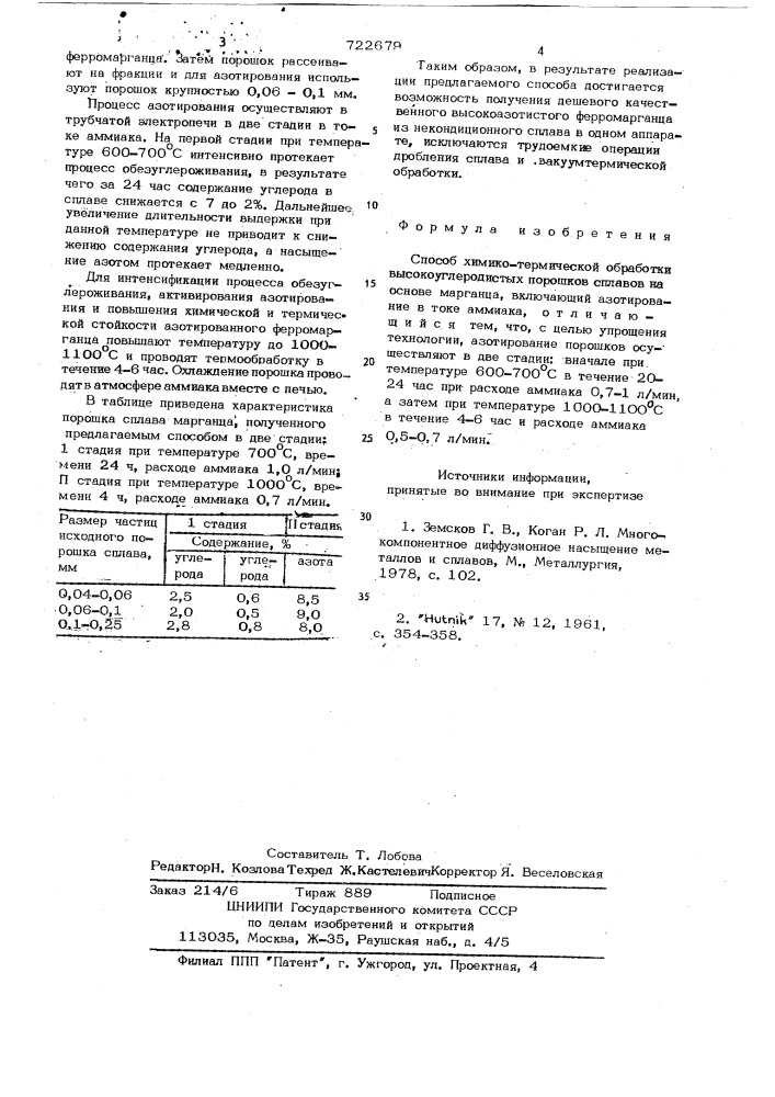 Способ химико-термической обработки высокоуглеродистых порошков сплавов на основе марганца (патент 722679)