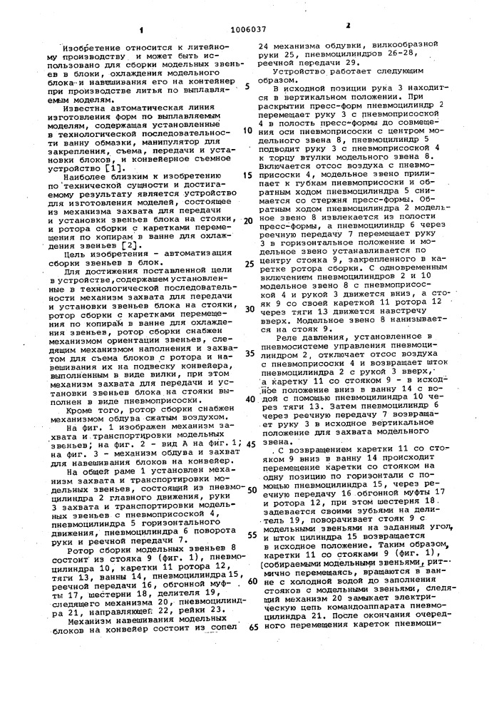 Устройство для сборки, охлаждения и транспортировки модельных блоков (патент 1006037)