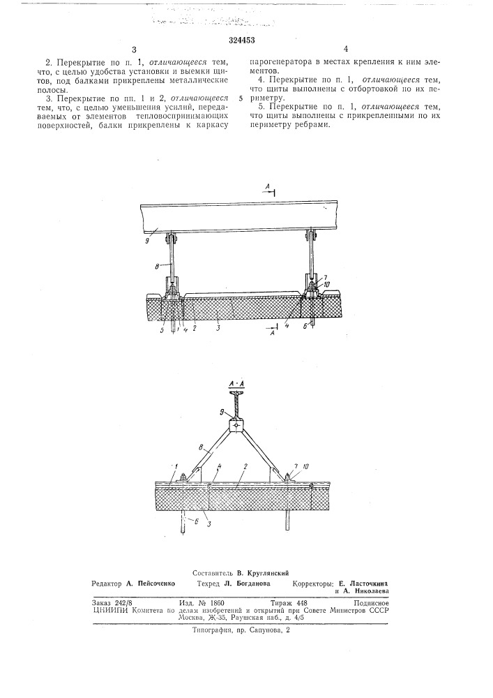Потолочное перекрытие (патент 324453)