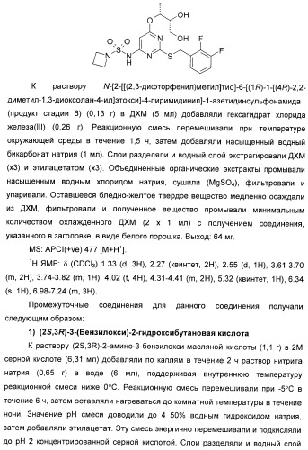 Производные пиримидинсульфонамида в качестве модуляторов рецепторов хемокинов (патент 2408587)