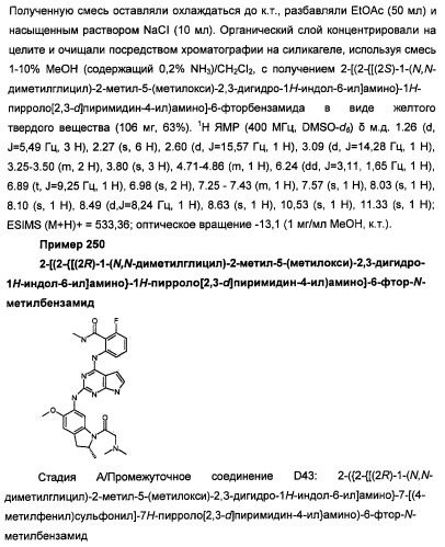 Производные 2-[(2-(фениламино)-1н-пирроло[2,3-d]пиримидин-4-ил)амино]бензамида в качестве ингибиторов igf-1r для лечения рака (патент 2472797)
