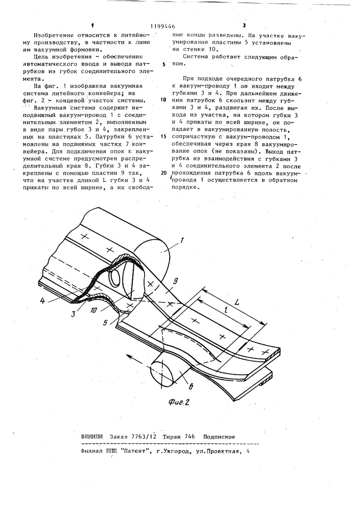 Вакуумная система для линии вакуумной формовки (патент 1199446)