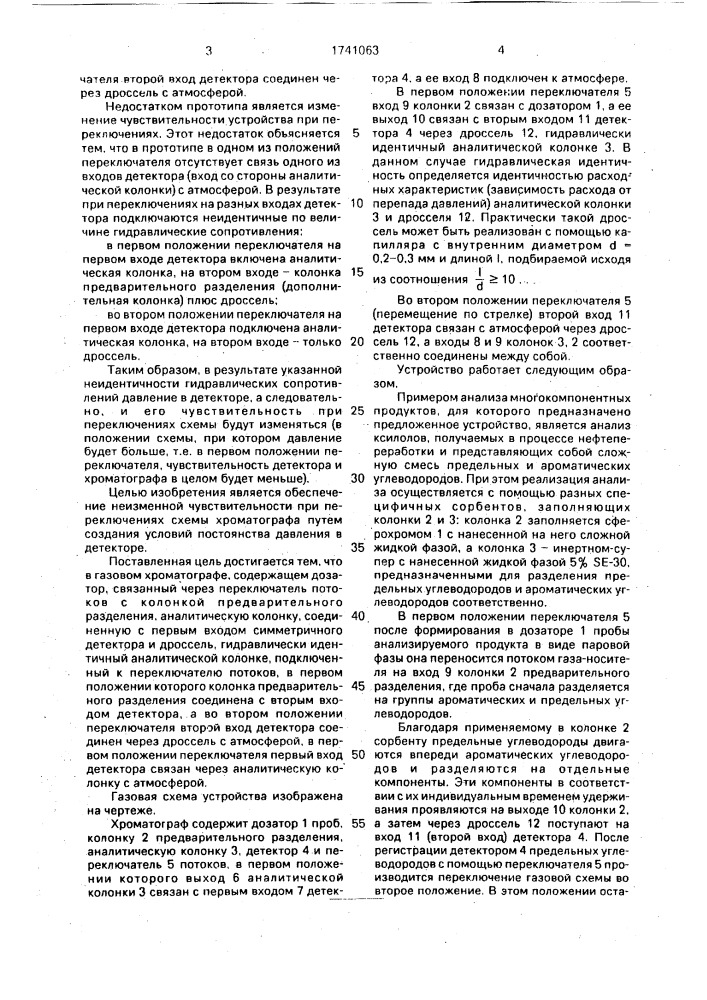Газовый хроматограф (патент 1741063)