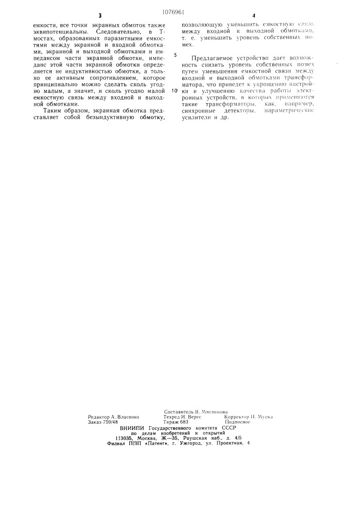 Трансформатор (патент 1076961)