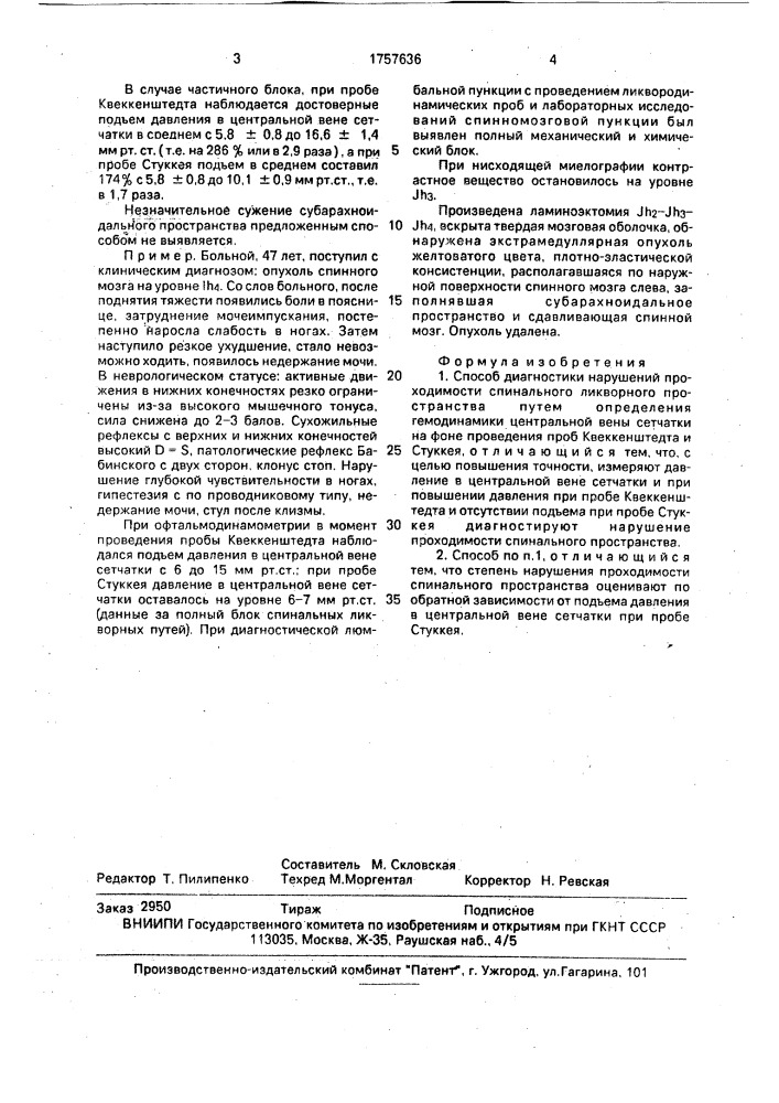 Способ диагностики нарушений проходимости спинального ликворного пространства (патент 1757636)