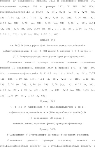 Селективные к bcl-2 агенты, вызывающие апоптоз, для лечения рака и иммунных заболеваний (патент 2497822)