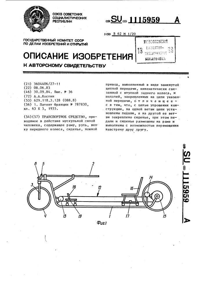 Транспортное средство (патент 1115959)