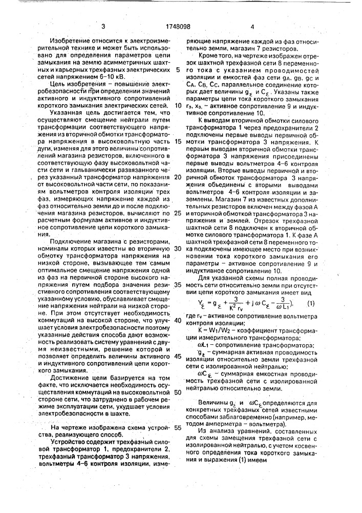 Способ определения активного и индуктивного сопротивлений цепи короткого замыкания трехфазной электрической сети (патент 1748098)
