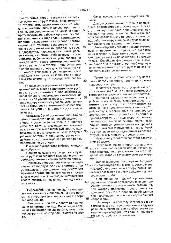 Устройство для передвижения по вертикальным опорам л.н.бульмана (патент 1796217)