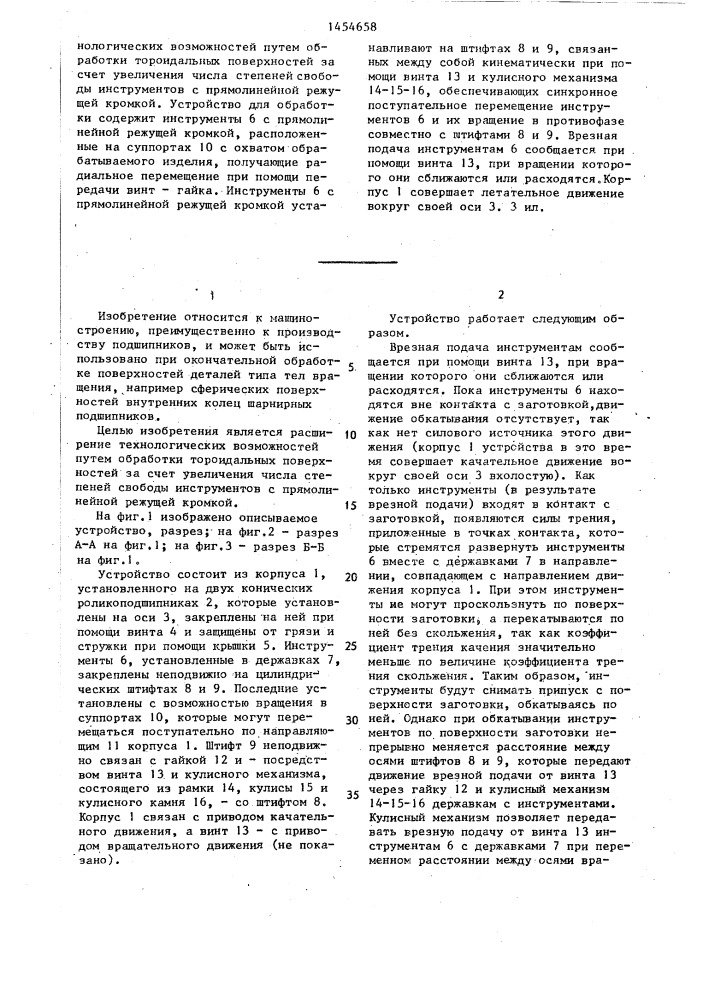 Устройство для обработки наружных поверхностей тел вращения (патент 1454658)