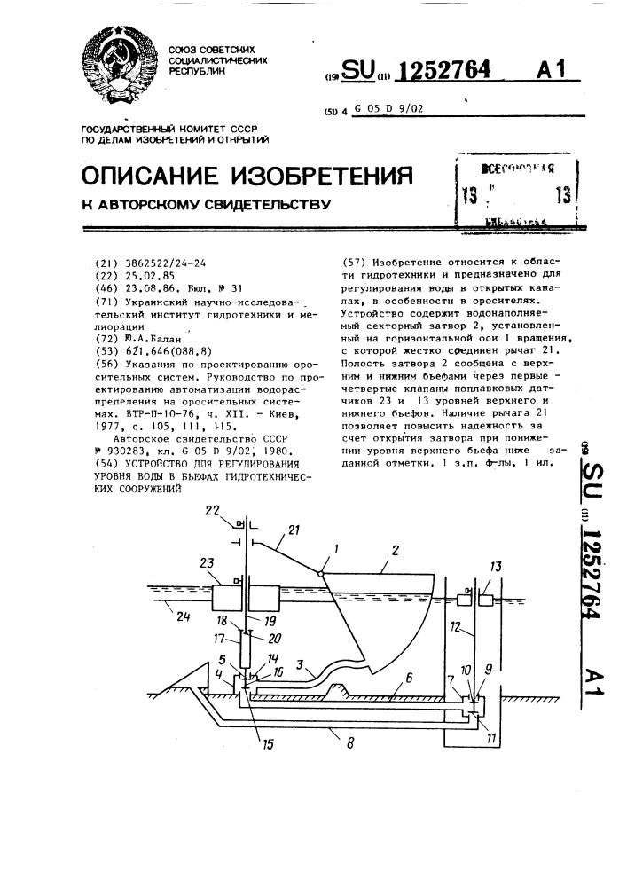 Устройство для регулирования уровня воды в бьефах гидротехнических сооружений (патент 1252764)