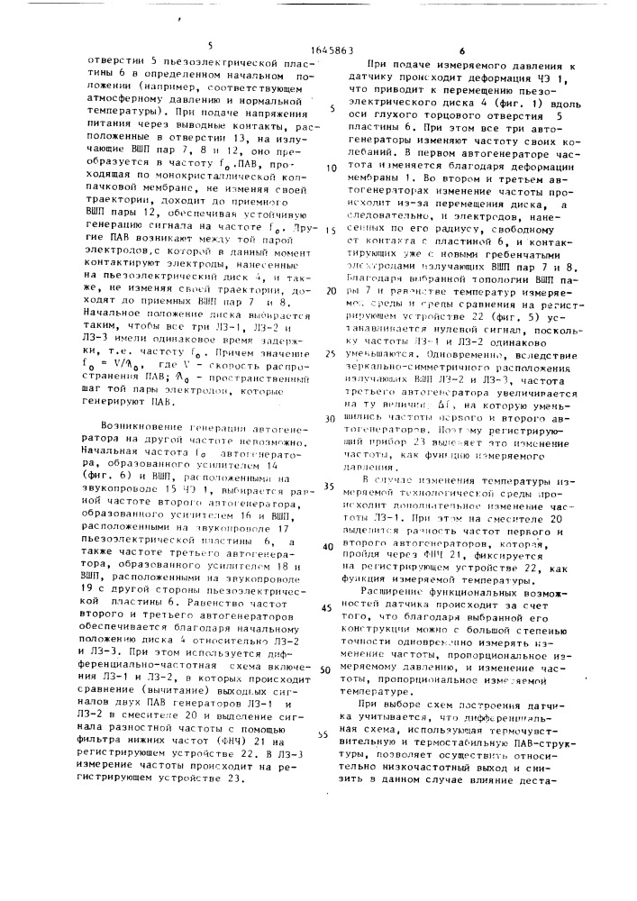 Датчик давления (патент 1645863)