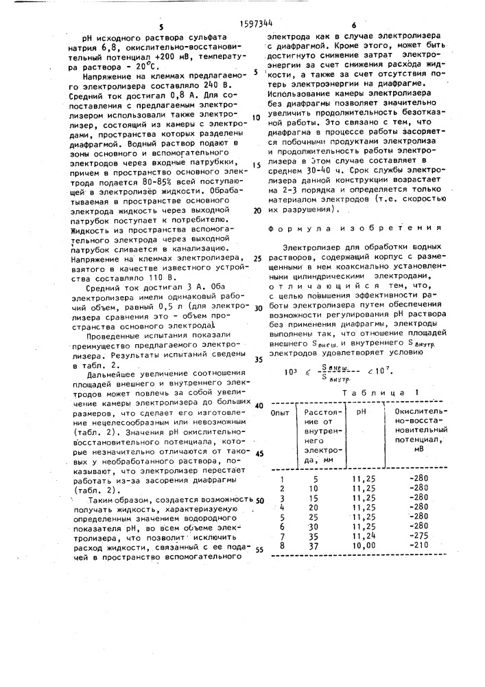 Электролизер для обработки водных растворов (патент 1597344)