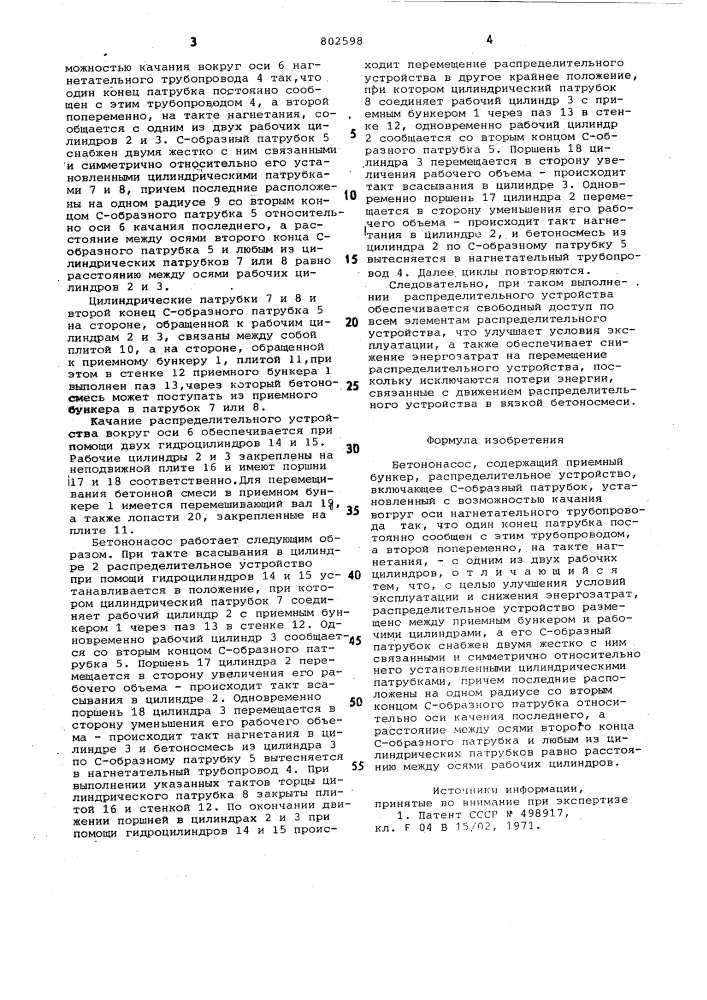 Бетононасос (патент 802598)