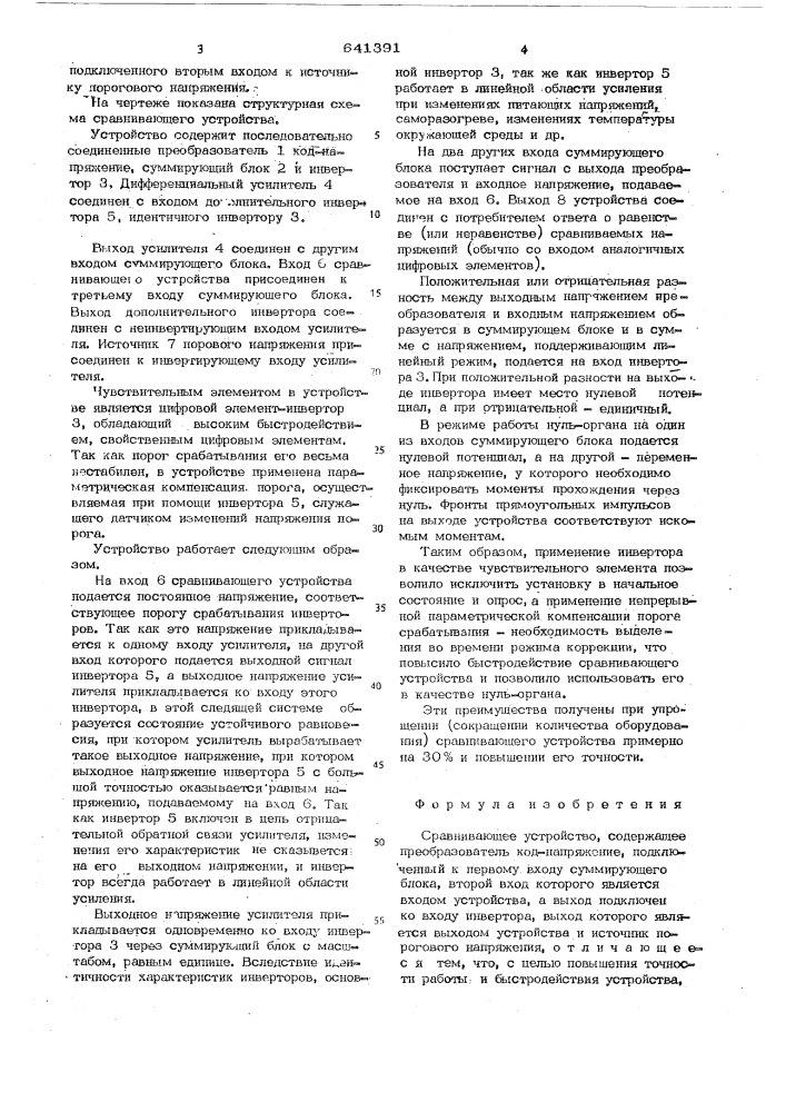Сравнивающее устройство (патент 641391)