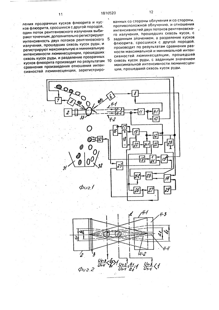 Способ выделения оптического флюорита из руды (патент 1816520)
