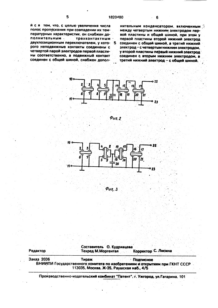Пьезоэлектрический полосовой монолитный фильтр (патент 1820480)