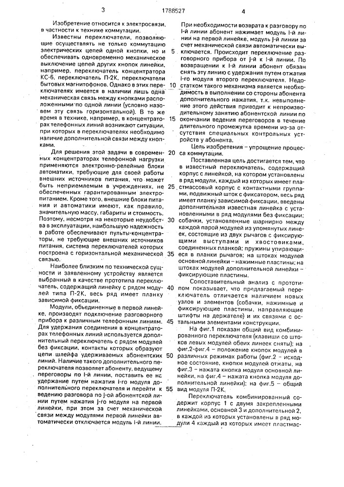 Переключатель комбинированный (патент 1788527)