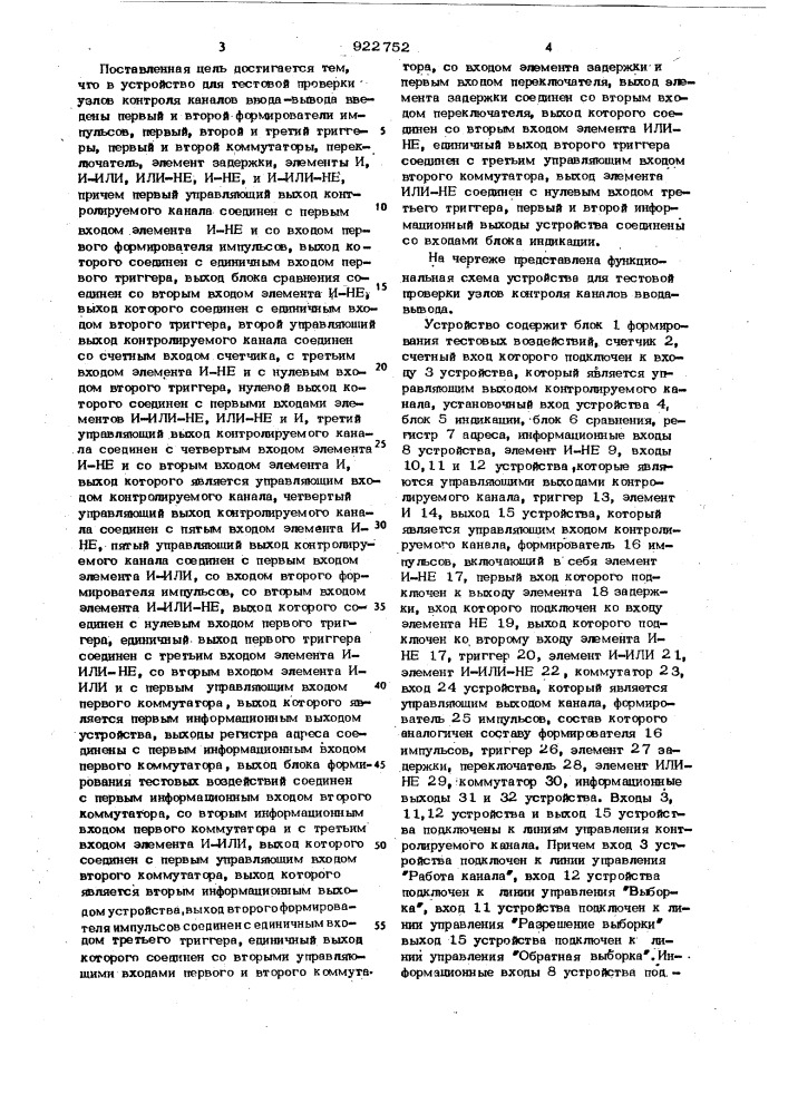 Устройство для тестовой проверки узлов контроля каналов ввода-вывода (патент 922752)