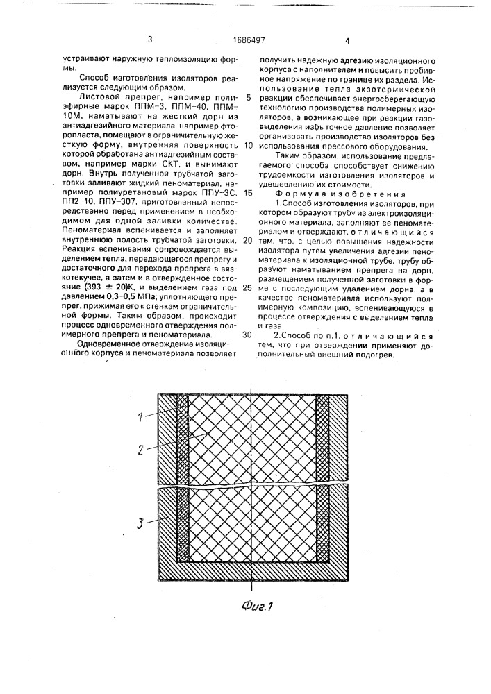 Способ изготовления изоляторов (патент 1686497)