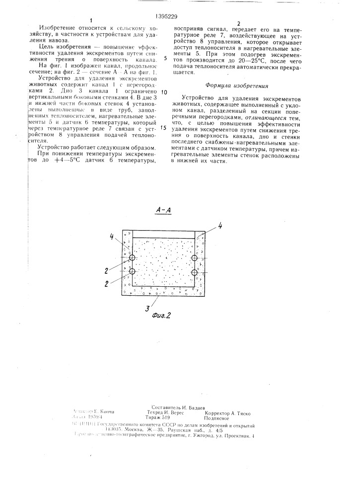 Устройство для удаления экскрементов животных (патент 1395229)