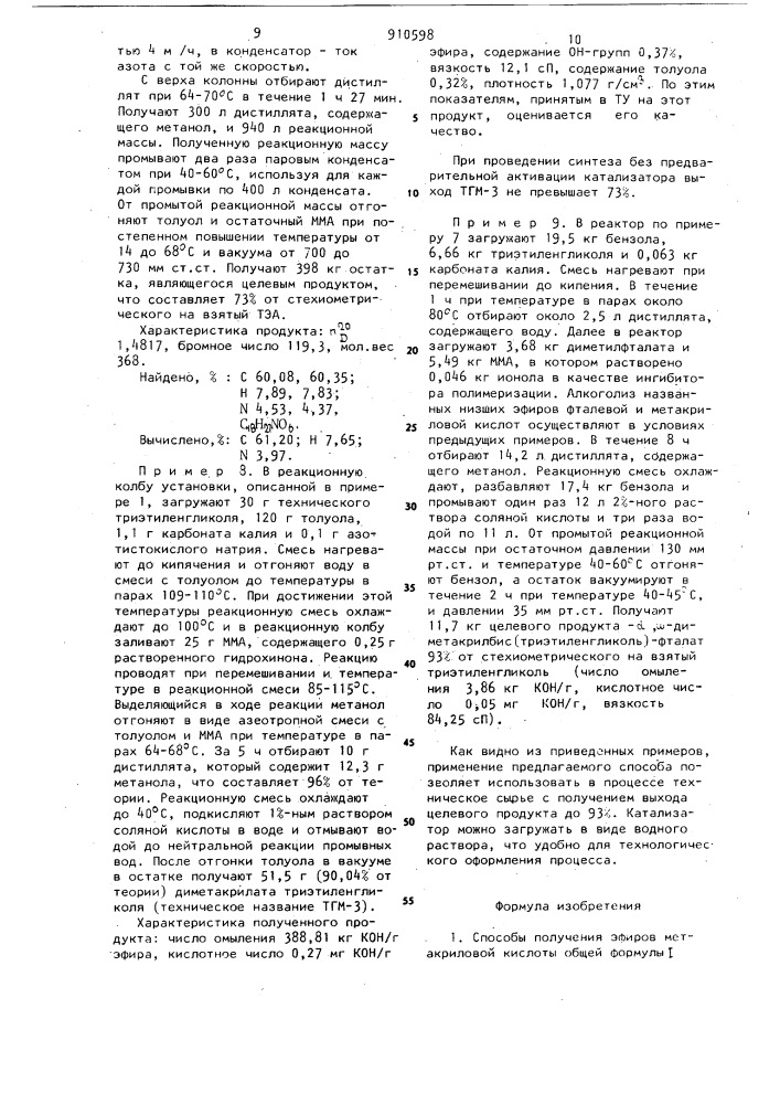 Способ получения эфиров метакриловой кислоты (патент 910598)